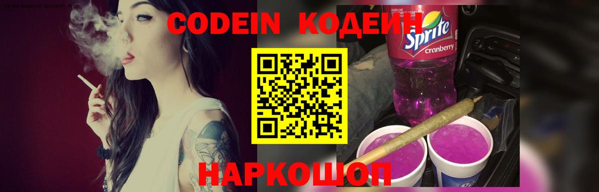 Тихвин  Кодеиновый сироп Lean напиток Lean (лин)  Вход с VPN  Кодеин напиток Lean (лин) 