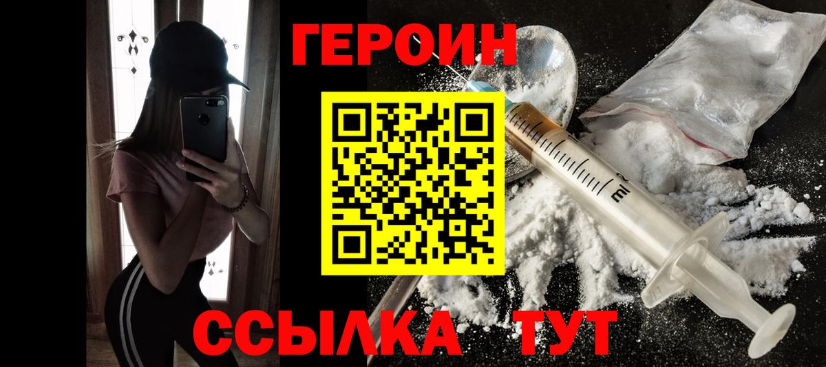 Героин VHQ Тихвин