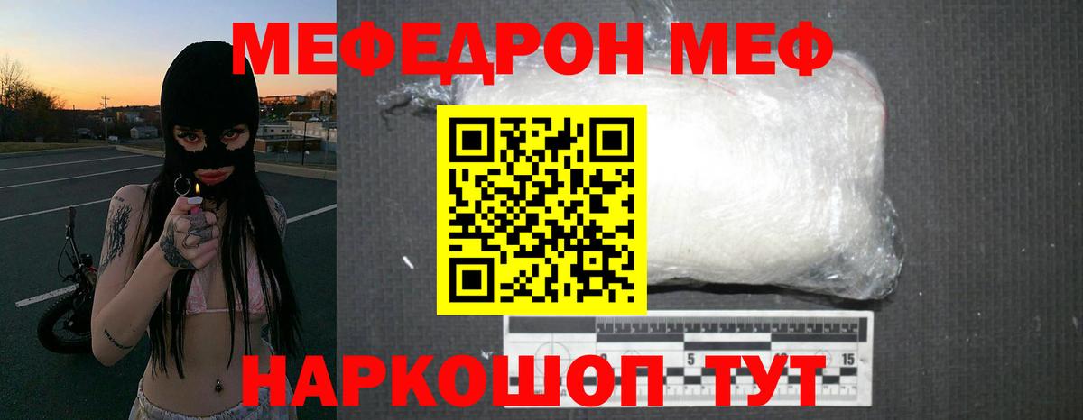 Мефедрон кристаллы Тихвин