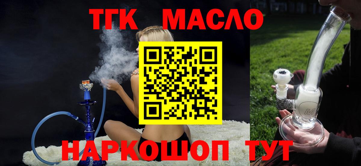 Дистиллят ТГК вейп с тгк Тихвин